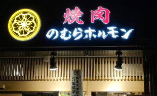サイン工事3